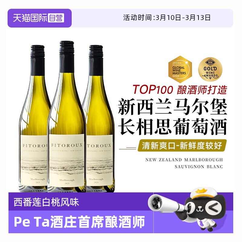 【自营】【名师酿造】新西兰进口马尔堡长相思干白葡萄酒晚安果酒
