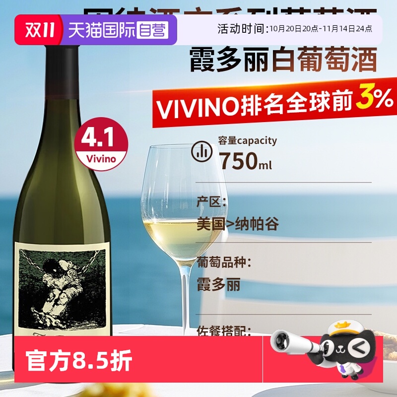 【自营】美国纳帕谷囚徒仙粉黛混酿红酒霞多丽干白葡萄酒进口红酒