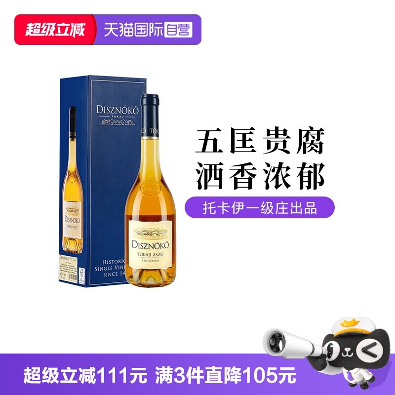 【自营】匈牙利野猪岩酒庄托卡伊五筐贵腐甜白葡萄酒500ml礼盒装
