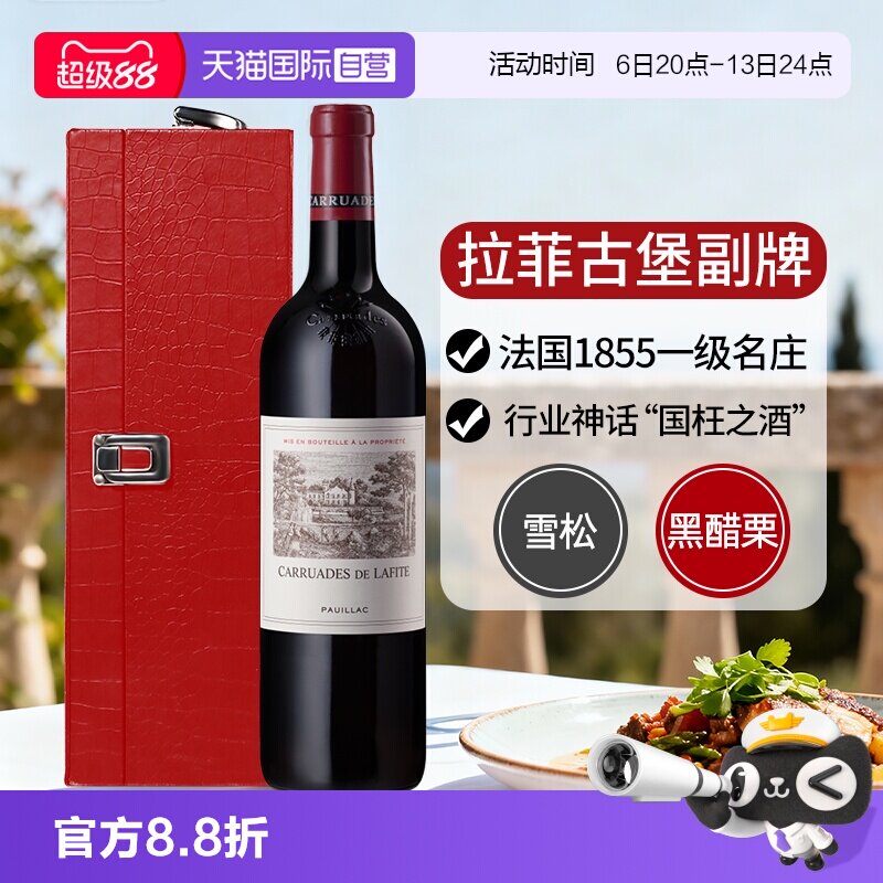 【自营】小拉菲红酒拉菲珍宝法国拉菲副牌干红酒葡萄酒750ml1.5L