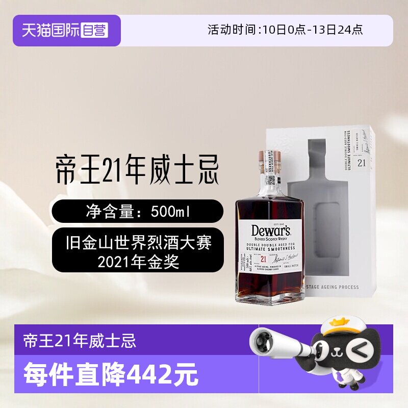 【自营】Dewar's帝王21年二次方苏格兰调配威士忌500ml进口洋酒