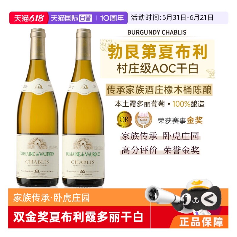 【自营】金奖酒款勃艮第夏布利村庄级白葡萄酒霞多丽干白卧虎庄园