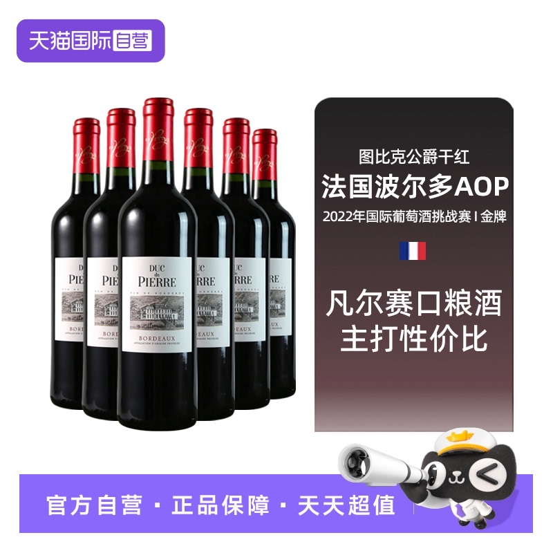 【自营】图比克公爵法国进口波尔多干红葡萄酒6瓶装梅洛赤霞珠