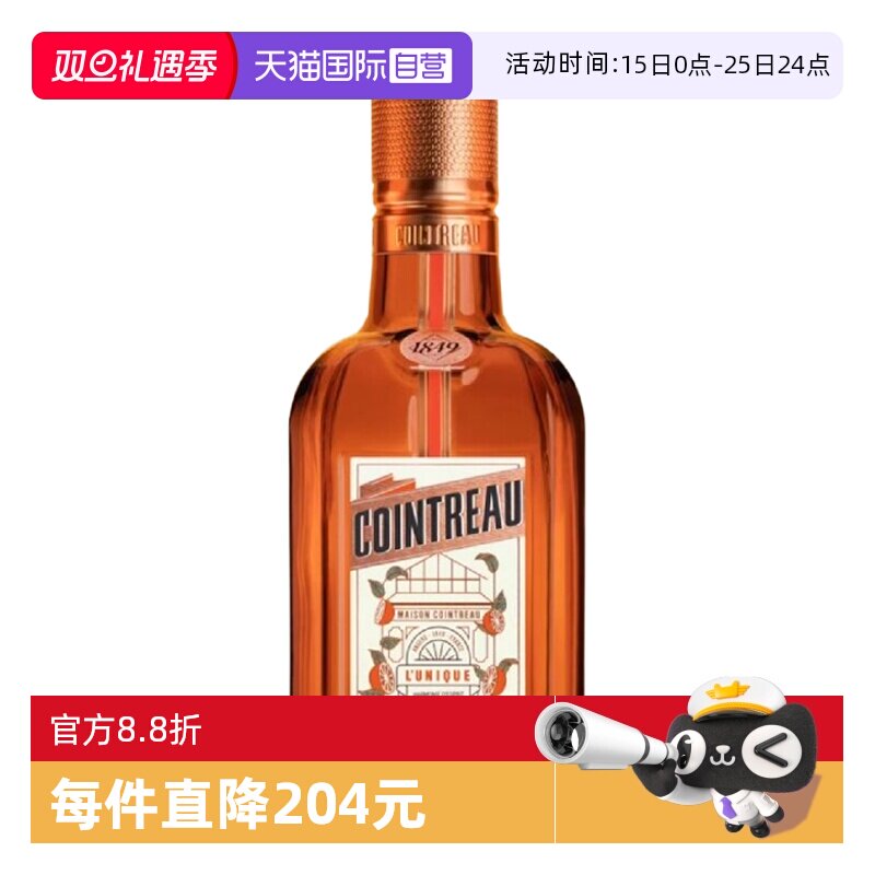 【自营】君度甜橙力娇酒350ml法国进口Cointreau利口酒调酒基酒