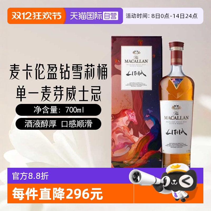 【自营】MACALLAN麦卡伦盈钻雪莉桶苏格兰单一麦芽威士忌700ml