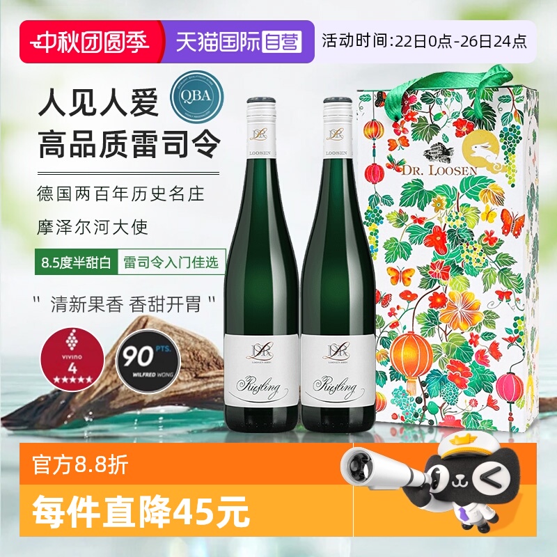 露森雷司令半甜白葡萄酒750ml*2