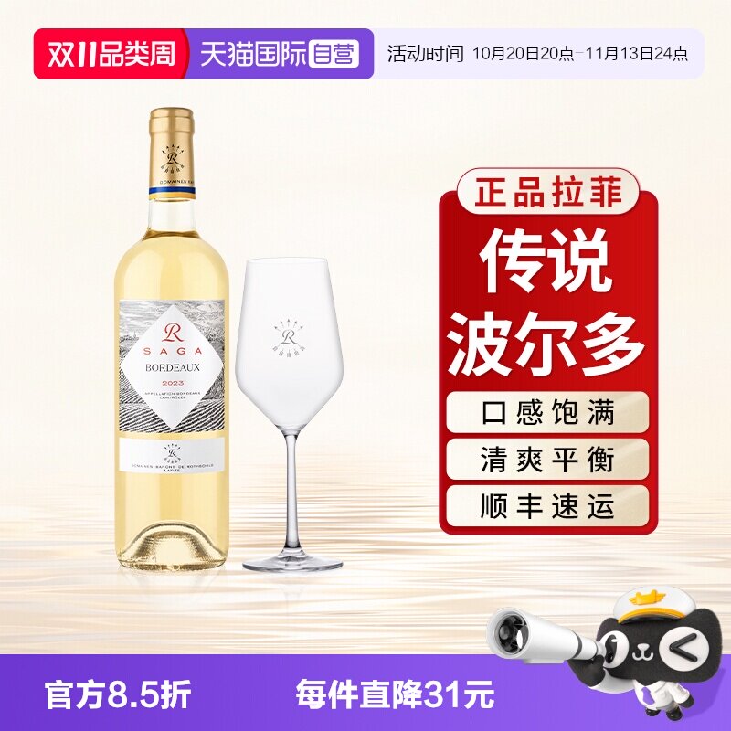 【自营】拉菲传说波尔多干白葡萄酒长相思法国原瓶进口官方正品