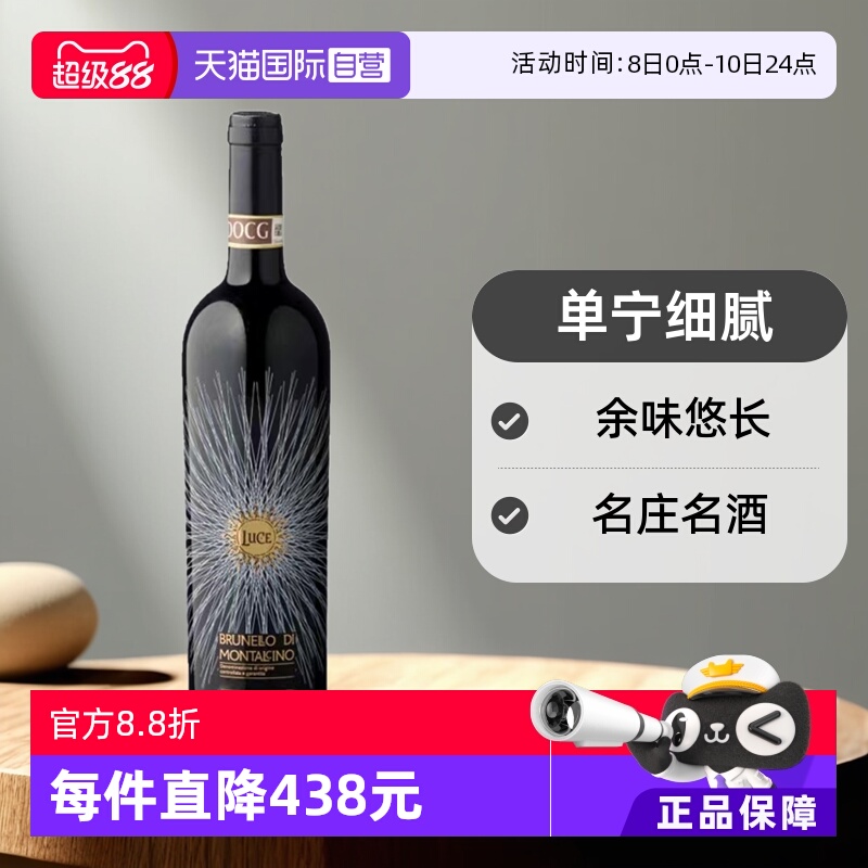 【自营】意大利托斯卡纳名庄麓鹊酒庄干红麓鹊布鲁奈罗2018 LUCE