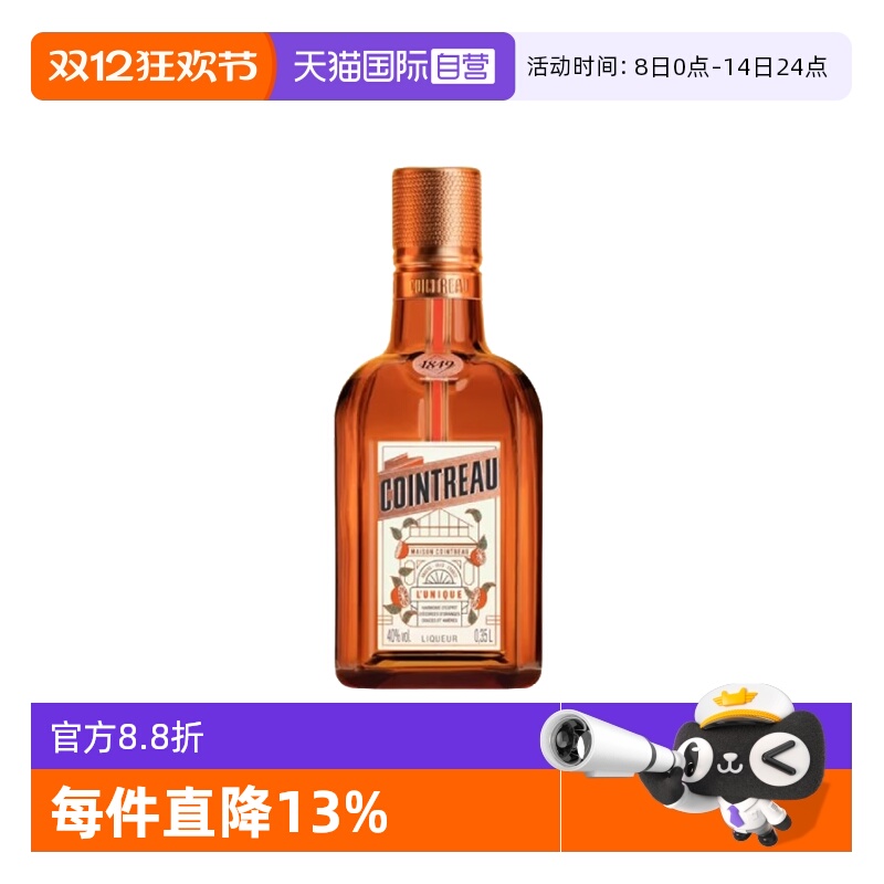 【自营】Cointreau/君度甜橙力娇酒350ml  利口酒鸡尾酒基酒