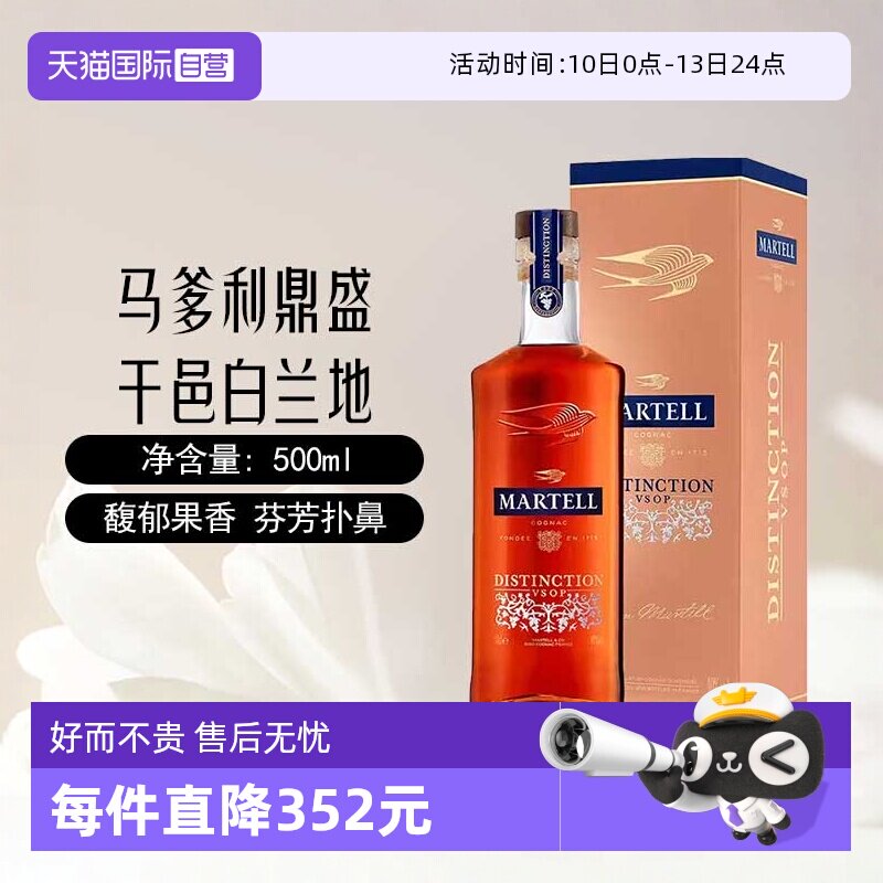 【自营】Martell马爹利鼎盛VSOP干邑白兰地500ml法国进口洋酒