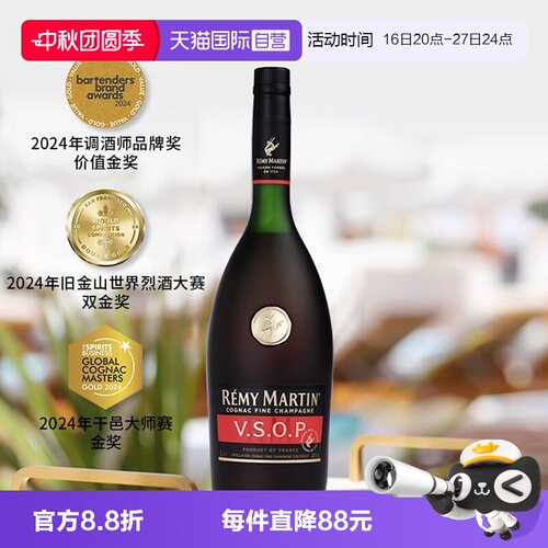 法国进口人头马干邑白兰地700ml