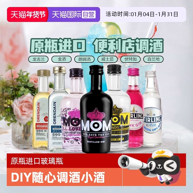 【自营】网红洋酒调酒小酒版威士忌龙舌兰朗姆金酒白兰地原瓶进口