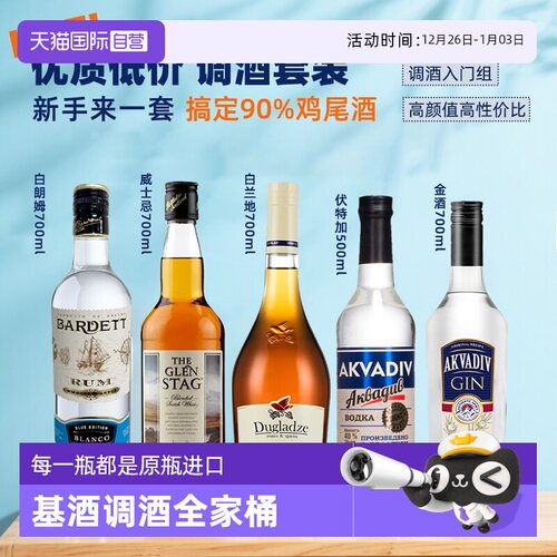 鸡尾酒基酒调酒套装原瓶进口
