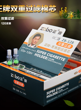 正品ZOBO正牌ZB-128海棉微孔高效双重换芯型烟嘴健康通用滤芯配件