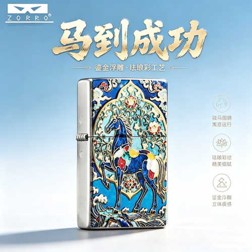 佐罗三代浮雕马到成功煤油打火机