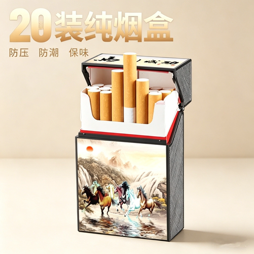 20支装男士便携防压防潮烟盒