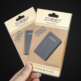 2.5MM加粗软火石3AAA打火石ZP打火机通用配件耗材 ZORRO 佐罗正品