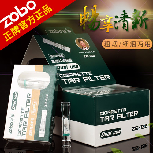 ZOBO正牌一次性三重过滤烟嘴