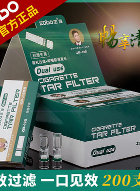 ZOBO正牌一次性健康过滤烟嘴男女士细烟高效烟嘴过滤器正品200支