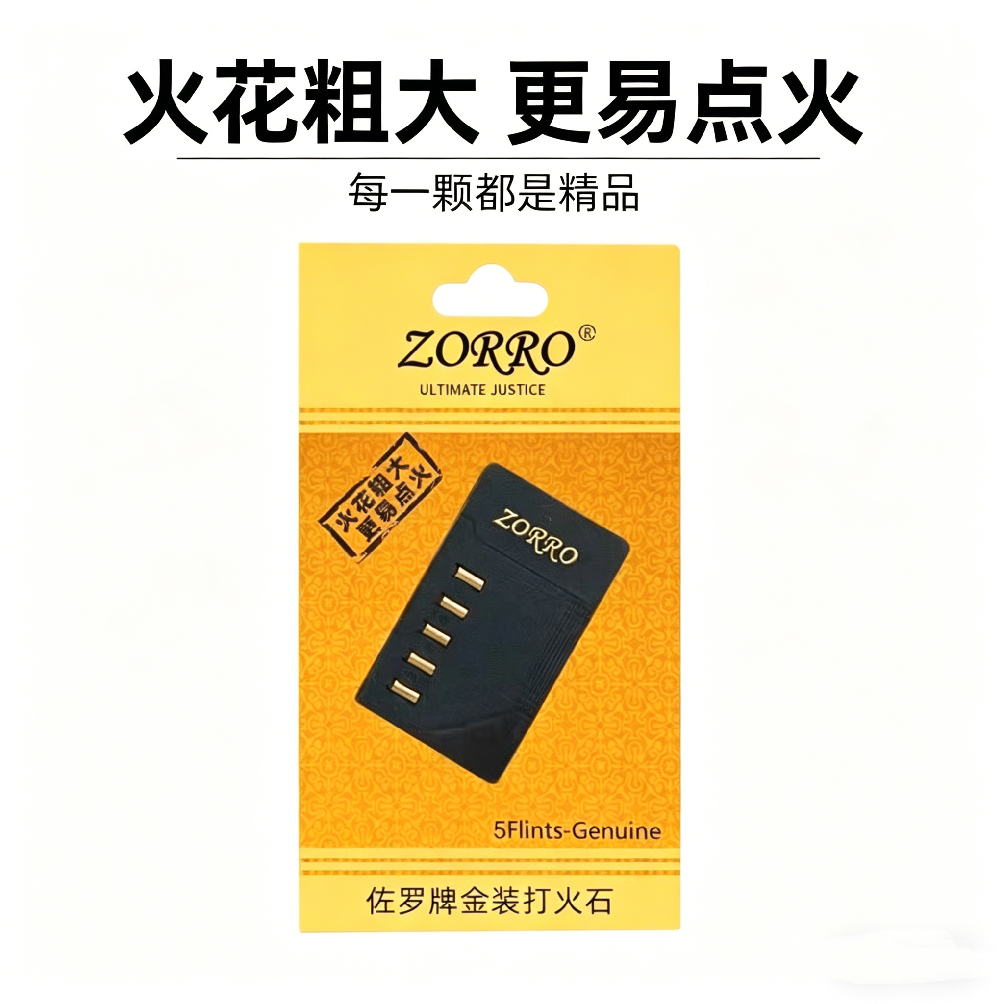 佐罗原装煤油打火机火石棉芯套装图片