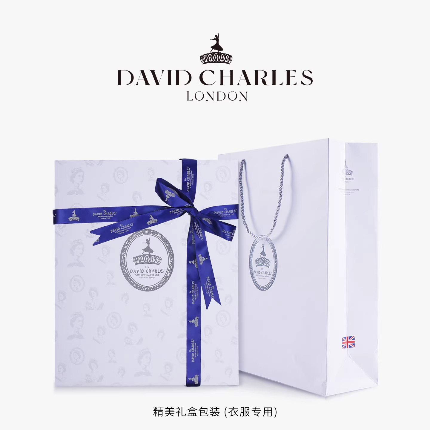 大卫查尔斯服装专用礼盒