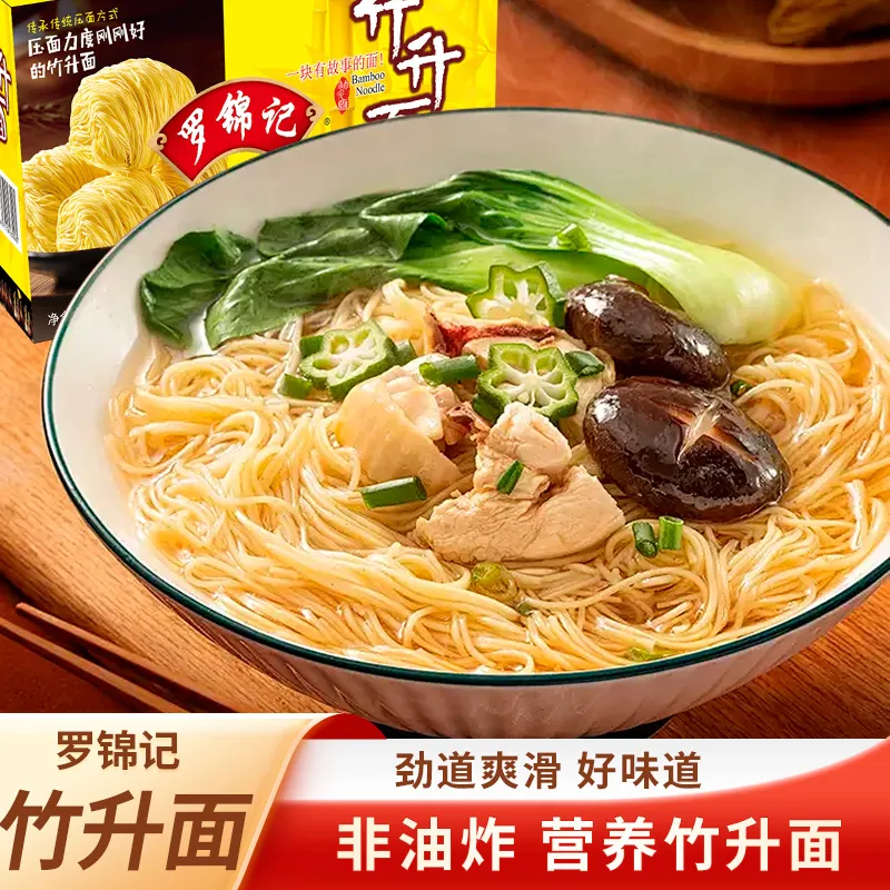 广式竹升面港式细面条虾子面