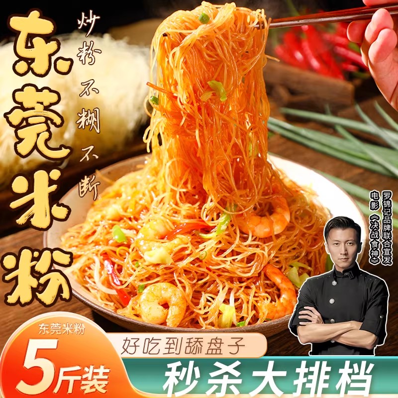 现货罗锦记东莞米粉广州