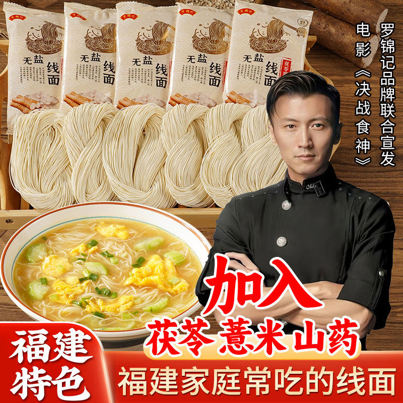 罗锦记无盐线面福建特产茯苓薏米山药挂面线龙须面细面独立小包装,粮油调味/速食/干货/烘焙,面条/挂面（无料包）,淘宝优惠券,粉丝福利购,淘宝优惠卷
