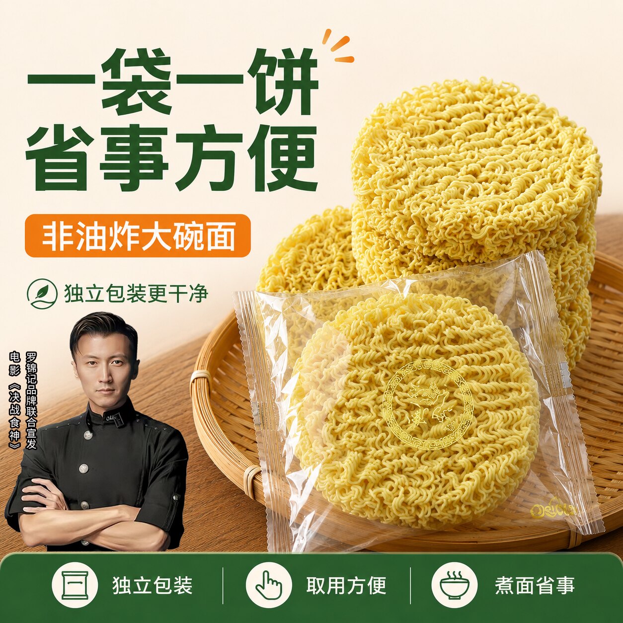 罗锦记大碗面非油炸方便面饼独立劲道火锅面条拌面挂面炒面