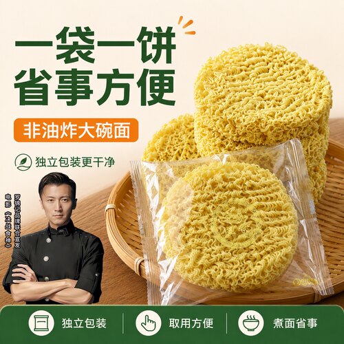非油炸鸡蛋大碗面罗锦记