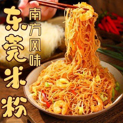 罗锦记东莞米粉广东米粉