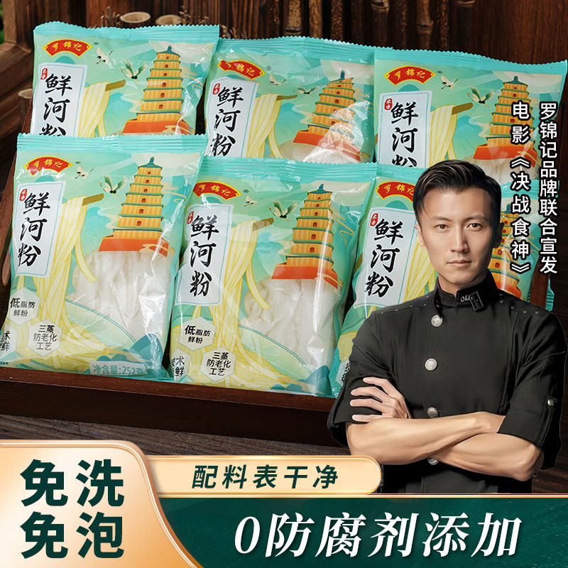 罗锦记鲜河粉开袋既煮免泡