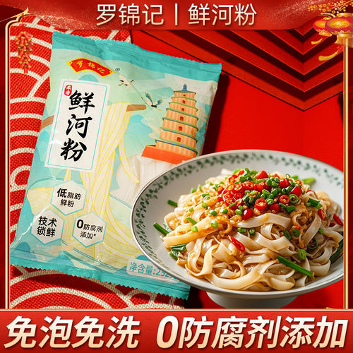 罗锦记鲜河粉开袋既煮免泡