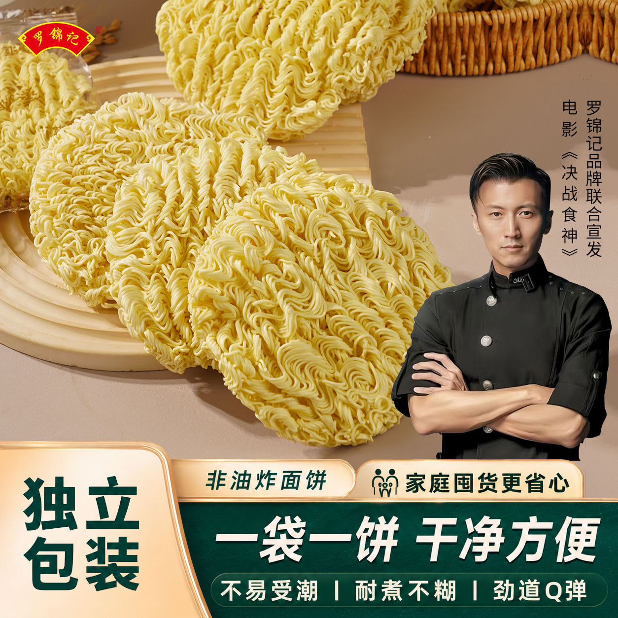 罗锦记大碗面火锅面非油炸图片