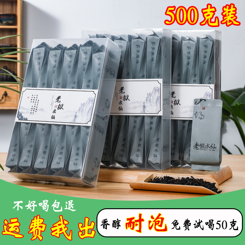 武夷岩茶老枞水仙碳焙乌龙茶500g