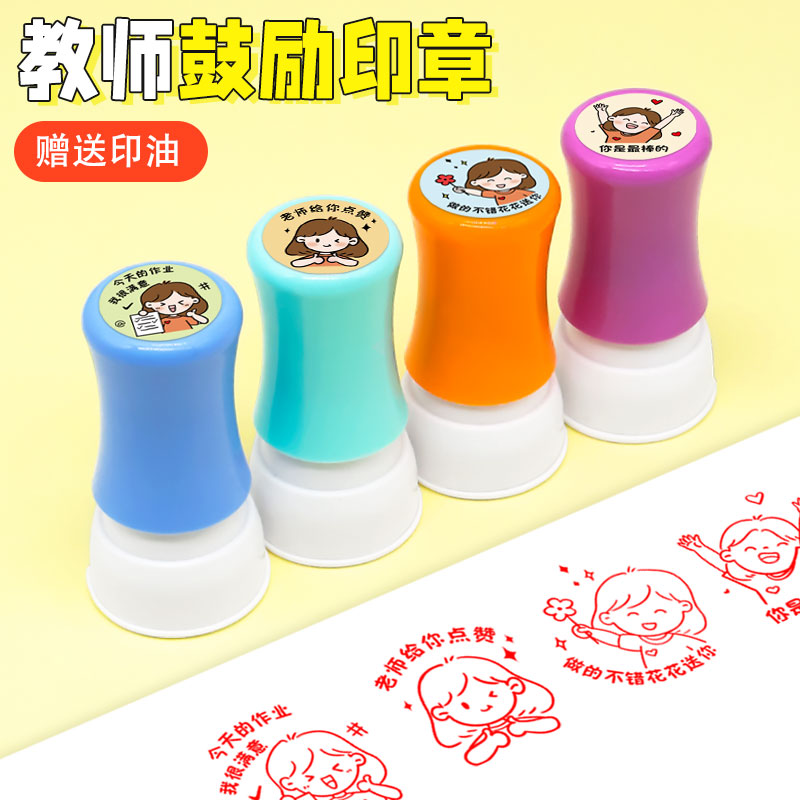 教师用小红花盖章印章