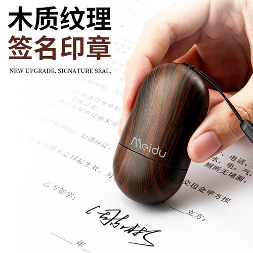 胡桃木纹手写签名印章定制