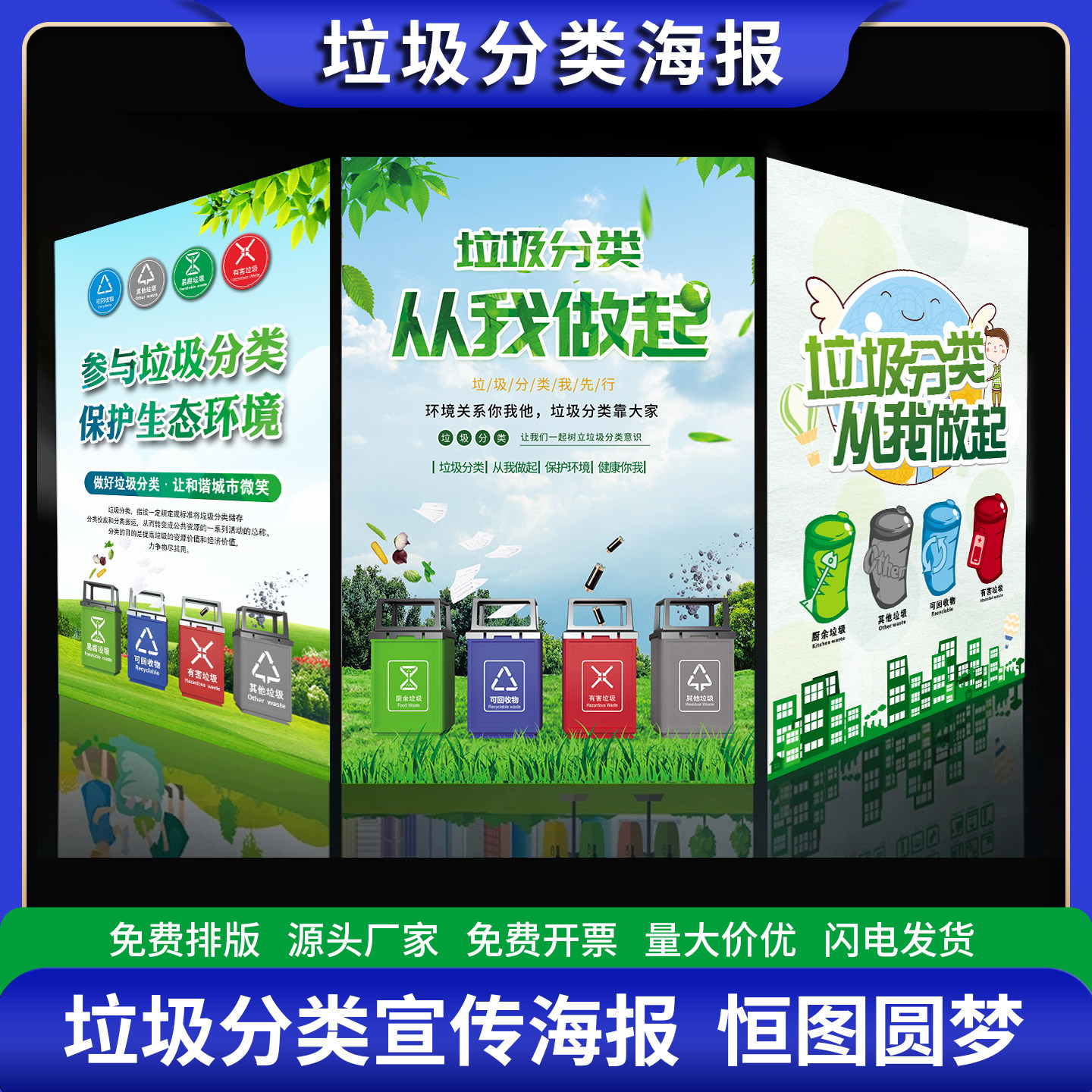 垃圾分类宣传海报挂图生活垃圾投标志牌/提示牌/付款