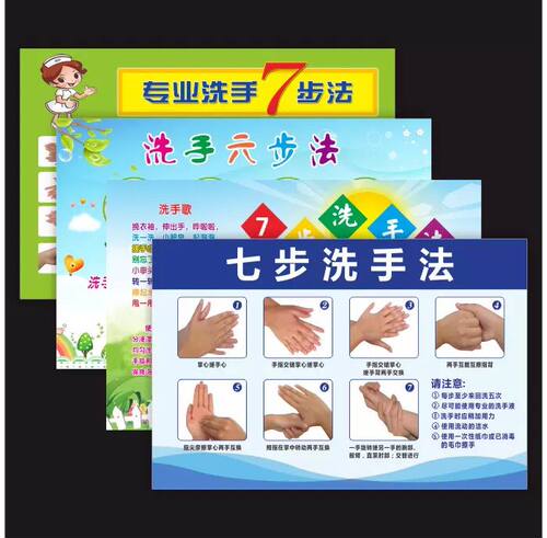医院洗手间标准洗手6步法7步洗手法步骤图墙贴纸温馨提示海报宣传 - 封面