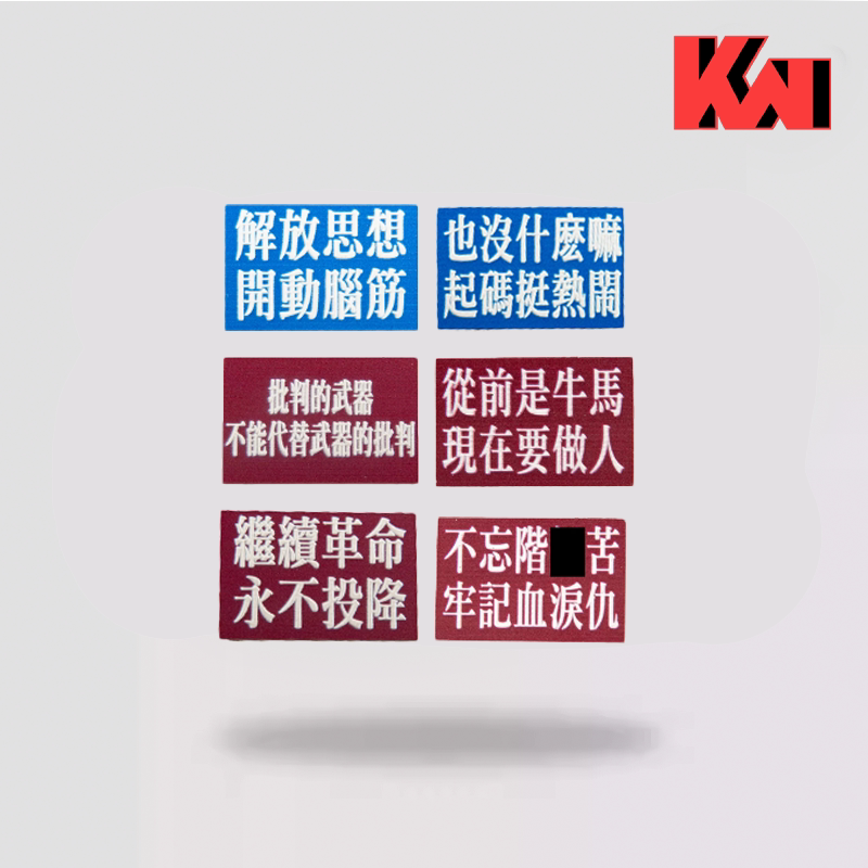 【KWT】进步思想文化士气章