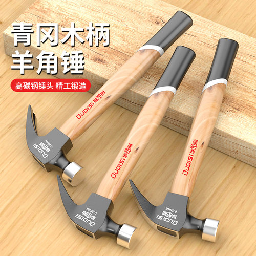 欧帝斯实木柄羊角锤木工专用锤子