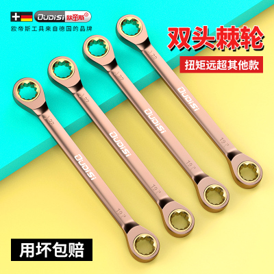 欧帝斯梅花棘轮扳手双向扳子