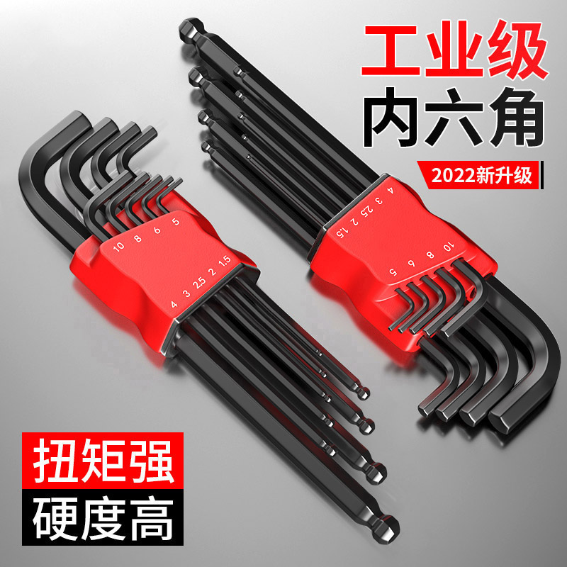 内六角扳手套装梅花6角螺丝刀工具维修扳手六边形加长球头平头