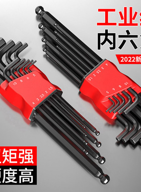 内六角扳手套装梅花6角螺丝刀工具维修扳手六边形加长球头平头