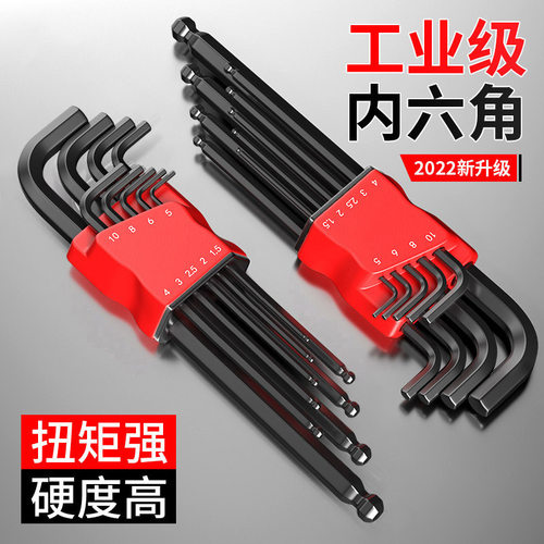 内六角扳手套装梅花6角螺丝刀工具维修扳手六边形加长球头平头