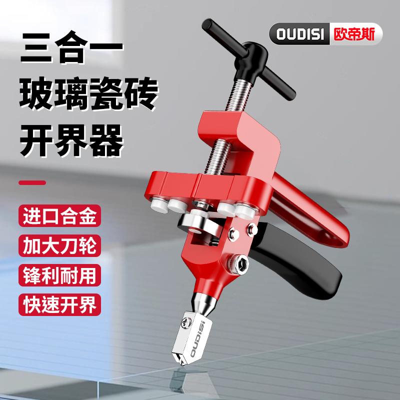 三合一玻璃刀手握式瓷砖切割神器