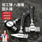 欧帝斯短柄圆头锤子奶头铁锤木锤迷你纤维八角锤木工钳工锤铁锤子