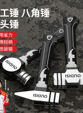 欧帝斯短柄圆头锤子奶头铁锤木锤迷你纤维八角锤木工钳工锤铁锤子
