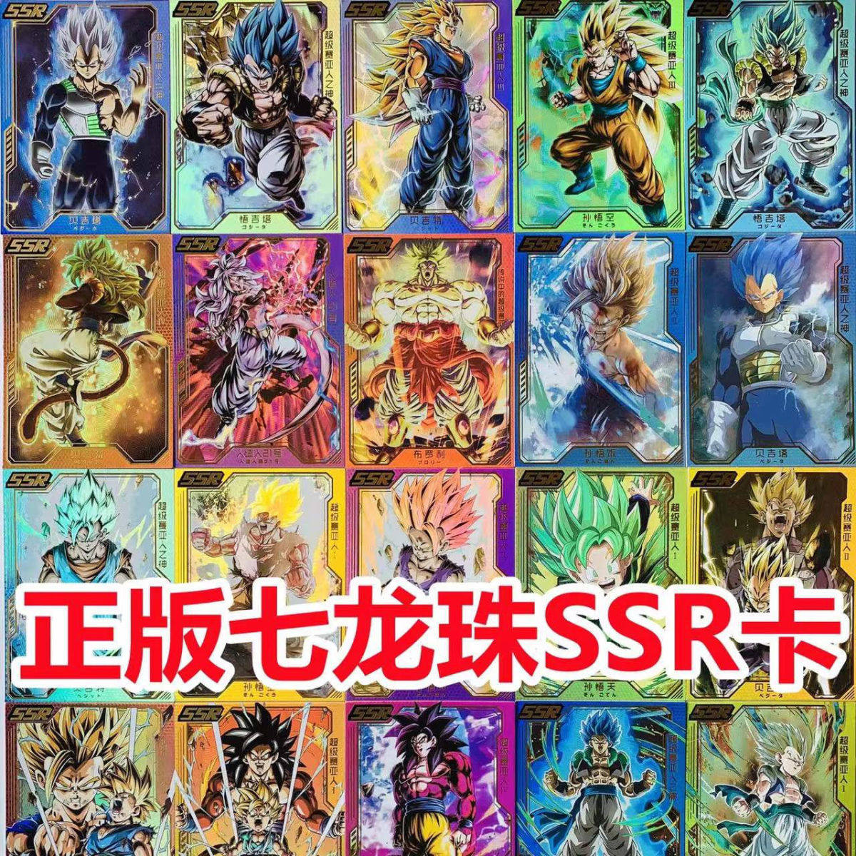 新七龙珠卡片ssr单张正版典藏版火焰孙悟空孙悟饭贝吉塔ssr 1-23