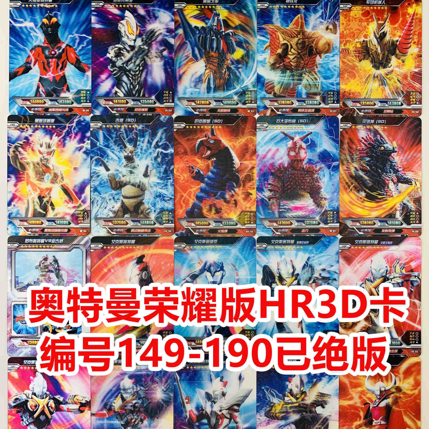 奥特曼3d卡片hr奥特之父奥特之母奥特六兄弟黑暗洛普斯hr 149-182